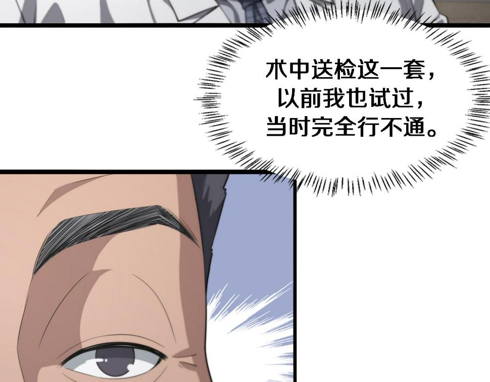 第197话 都在找凌医生48