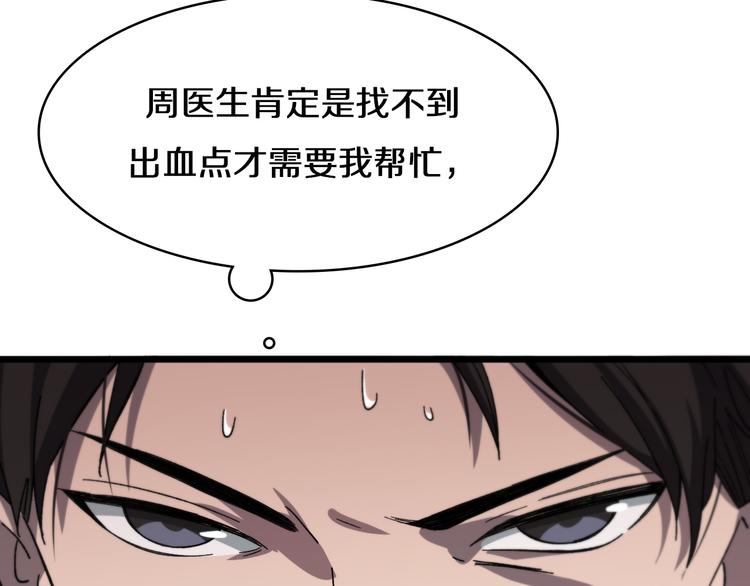 第44话 徒手止血2.0（下）19