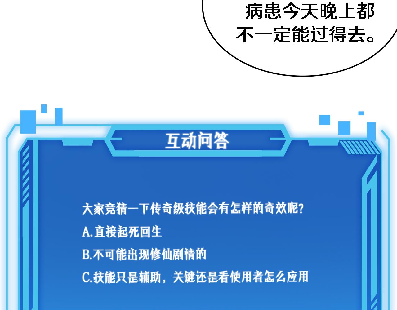 第101话 技能！传奇级！103