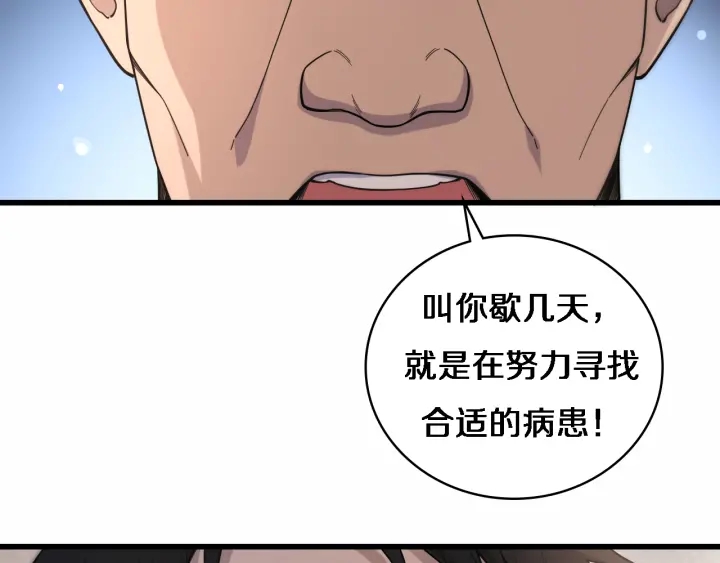 第57话 手术大宴开始49