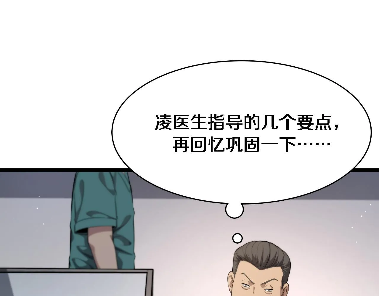 第238话 进修医生的启发64