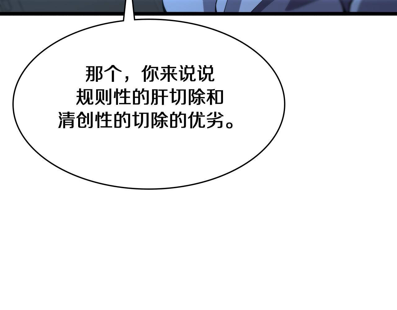 第143话 急诊肝切除67