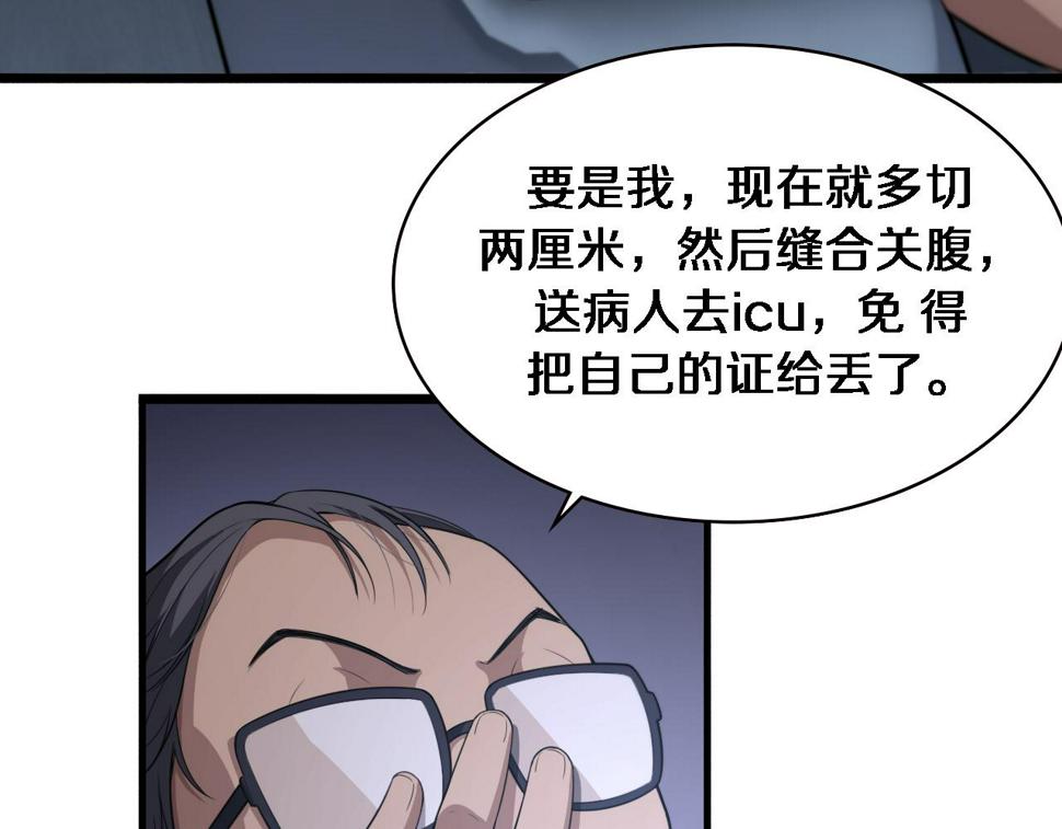 第197话 都在找凌医生16