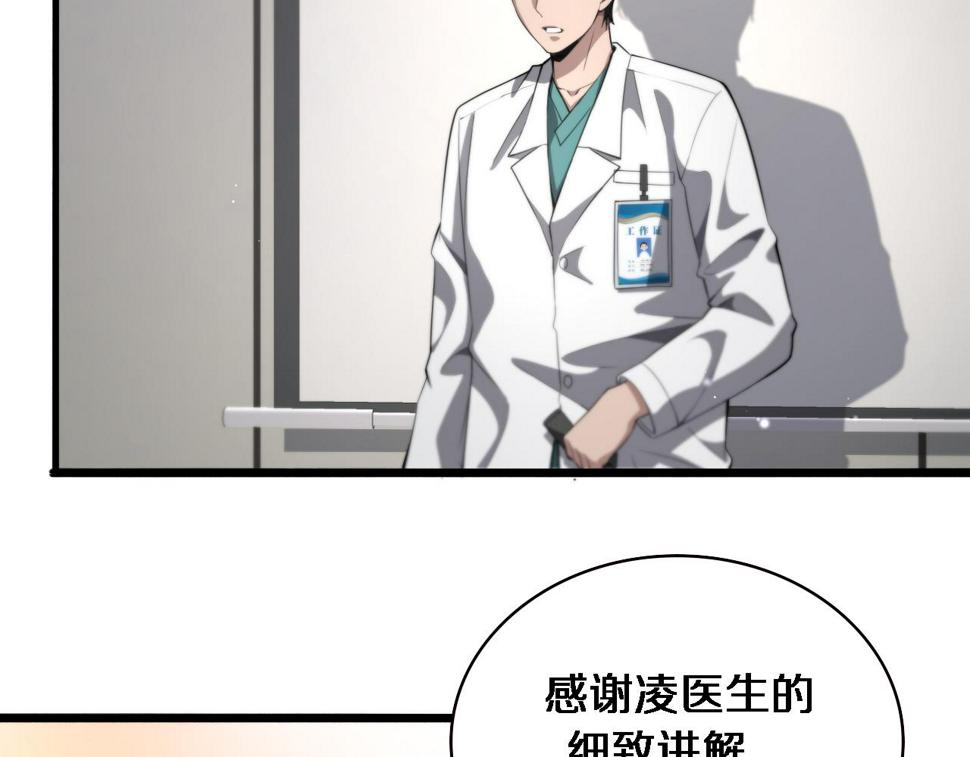 第200话 这凌医生，拿不下！78