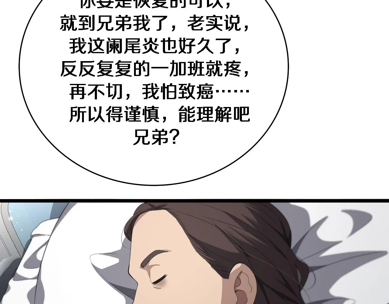 第226话 互联网病房42