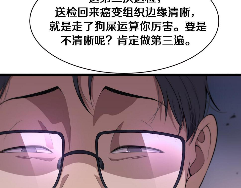 第197话 都在找凌医生18