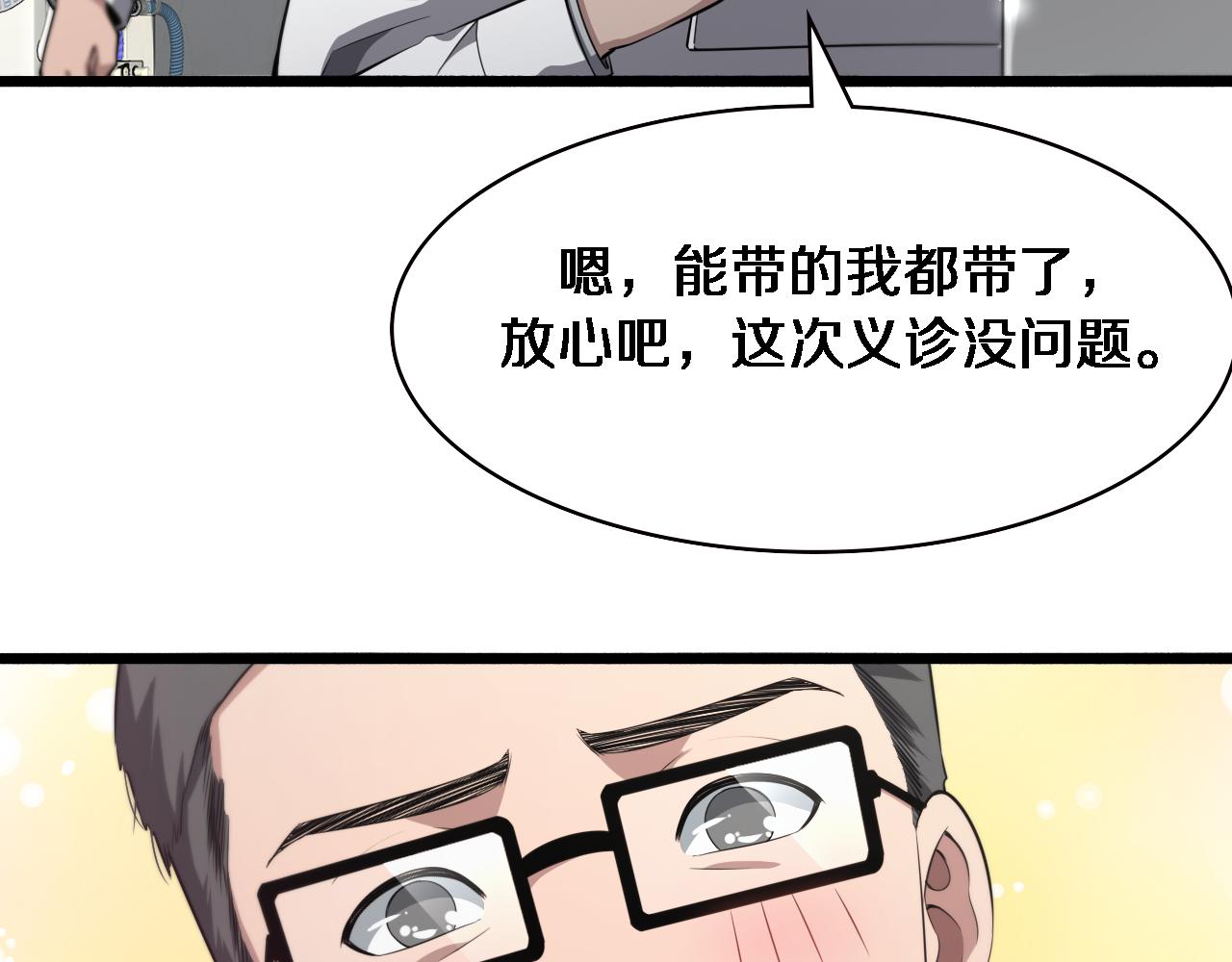 第187话 义诊99