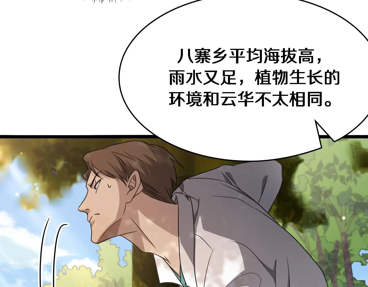 第248话 系统不行？太行了！18