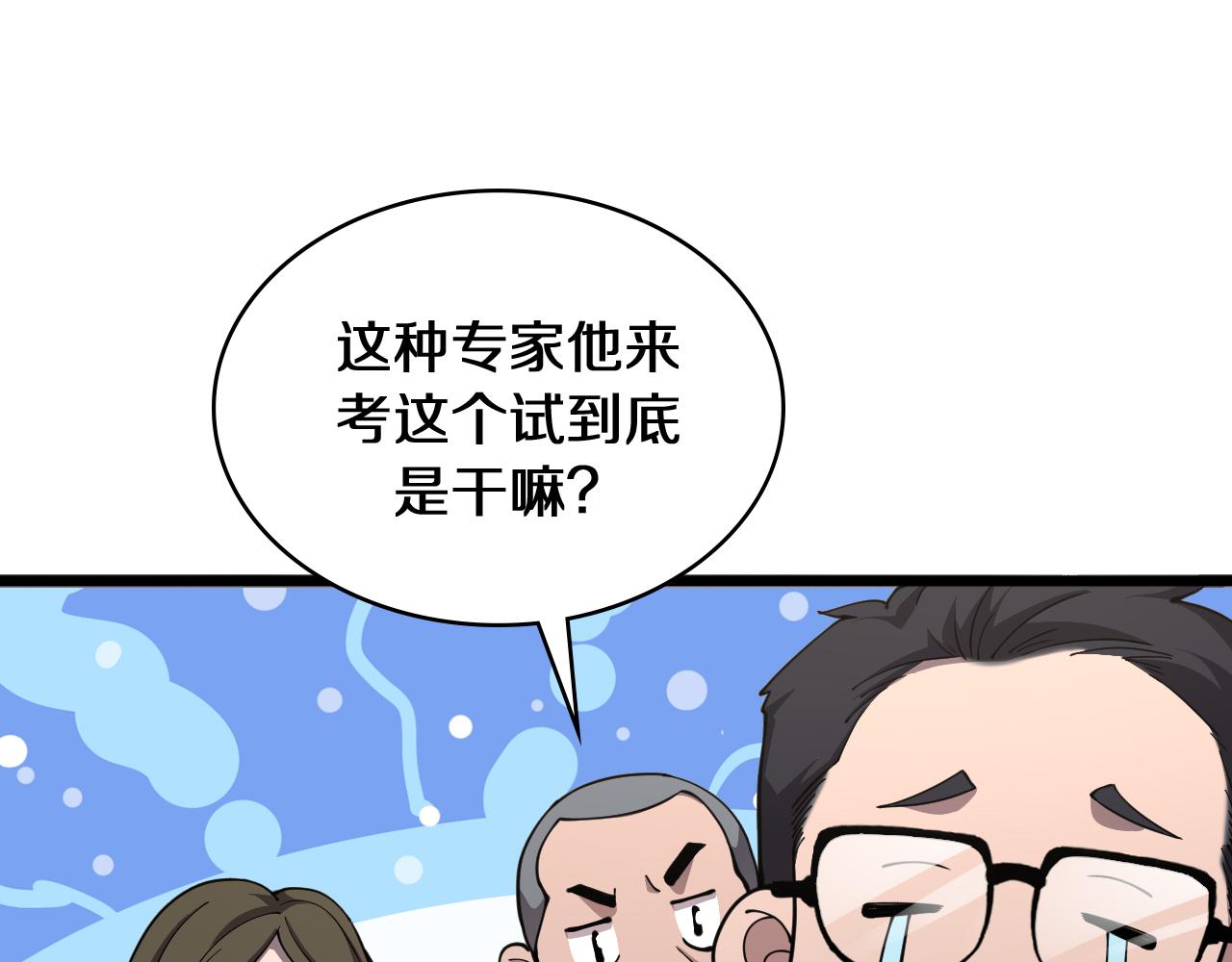 第137话 执医考试84