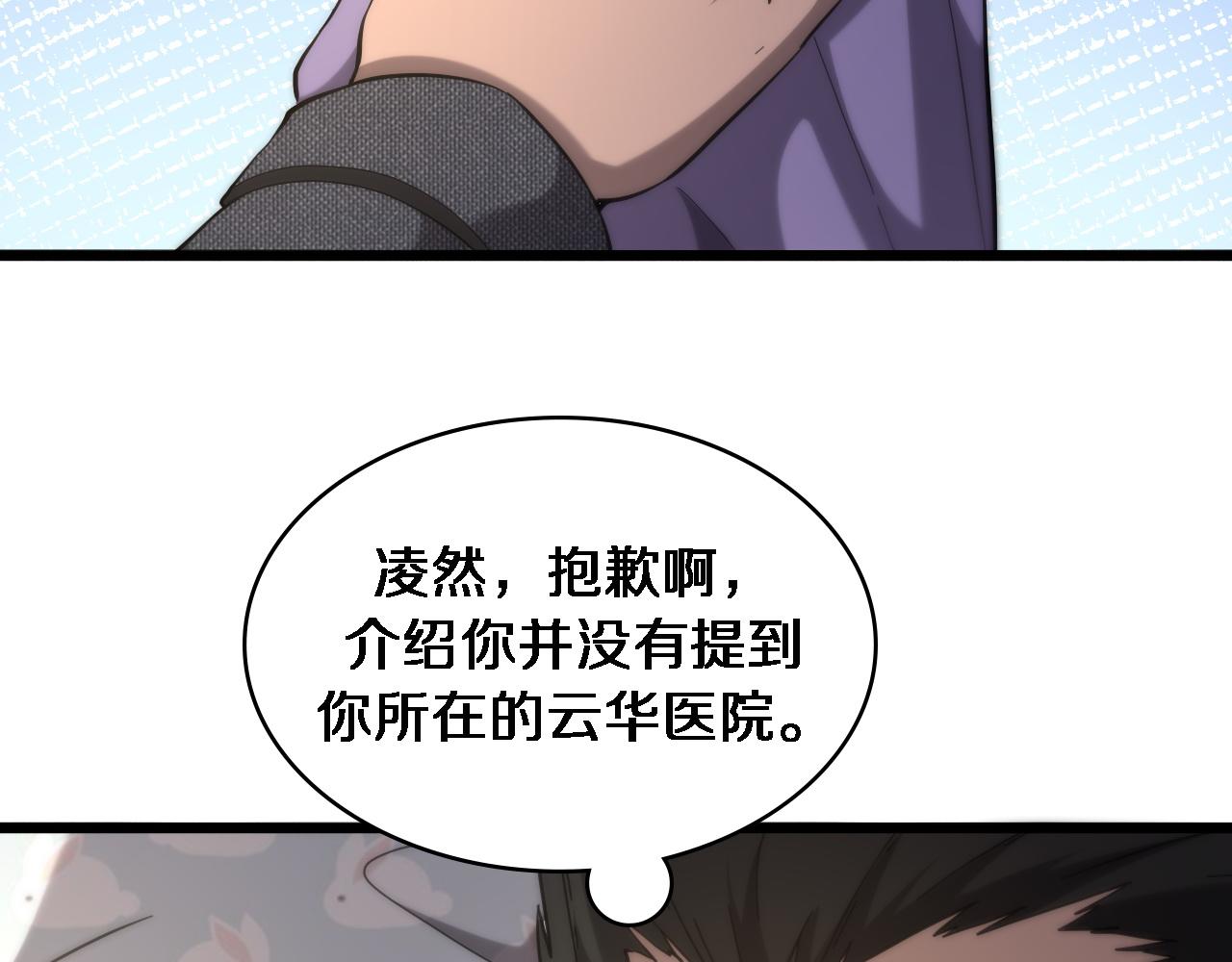 第109话 凌医生要被拐走了？79