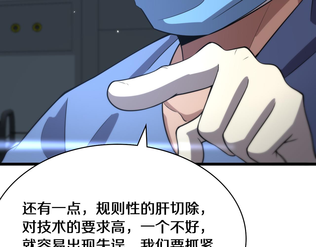 第143话 急诊肝切除73