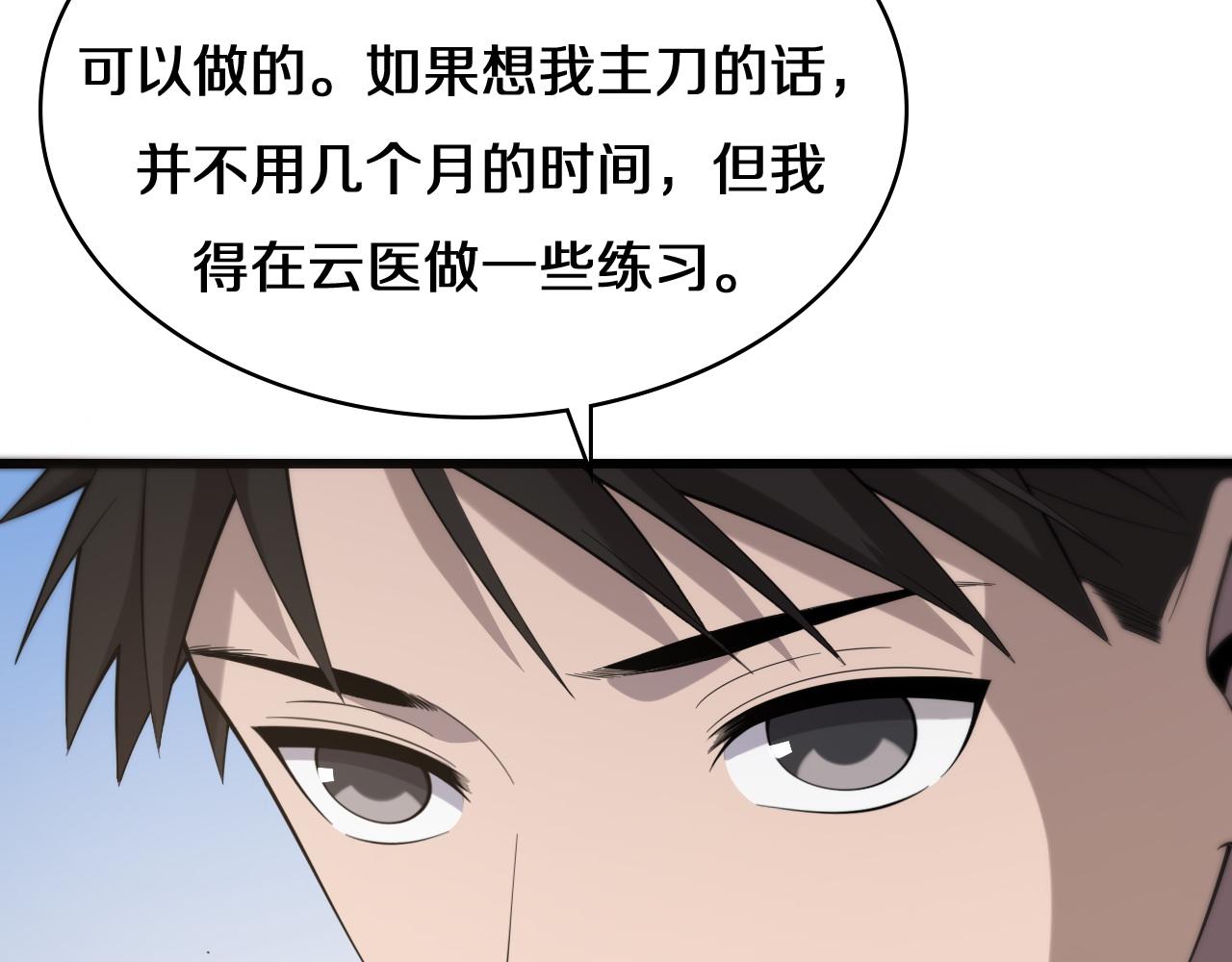 第77话 我要做手术！18