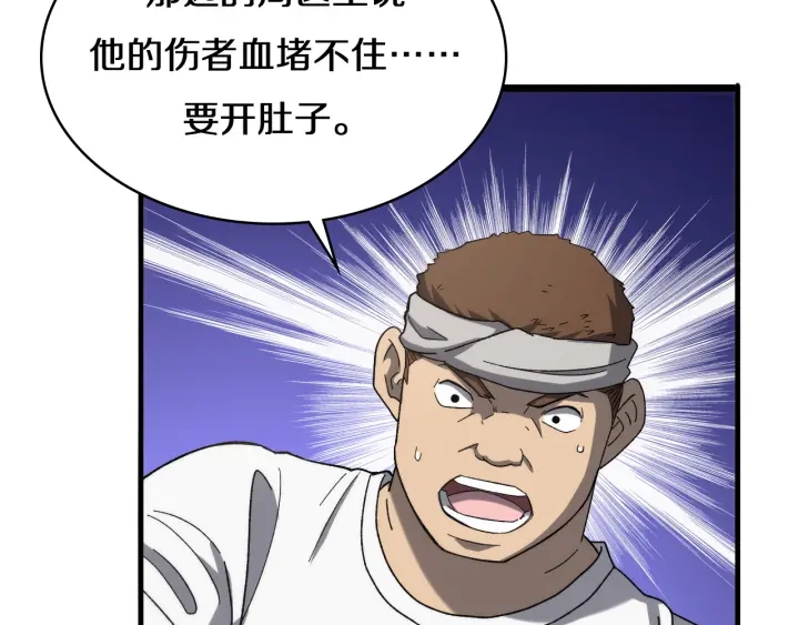 第43话 徒手止血2.0（上）111
