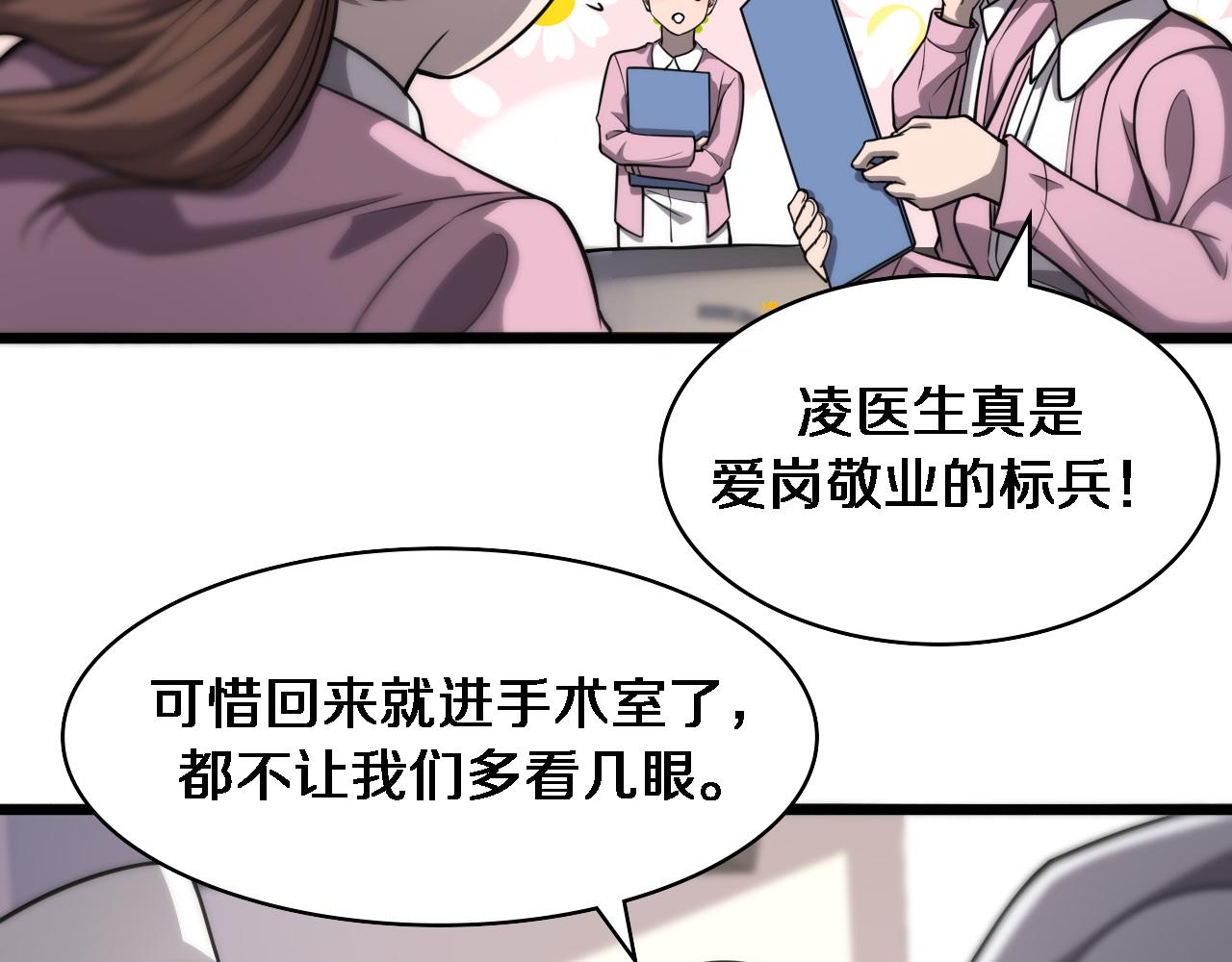 第117话 特别医疗组59