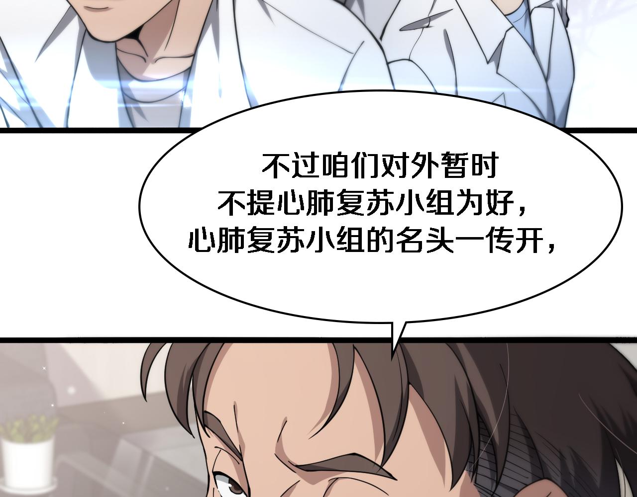 第142话 心肺复苏小组82
