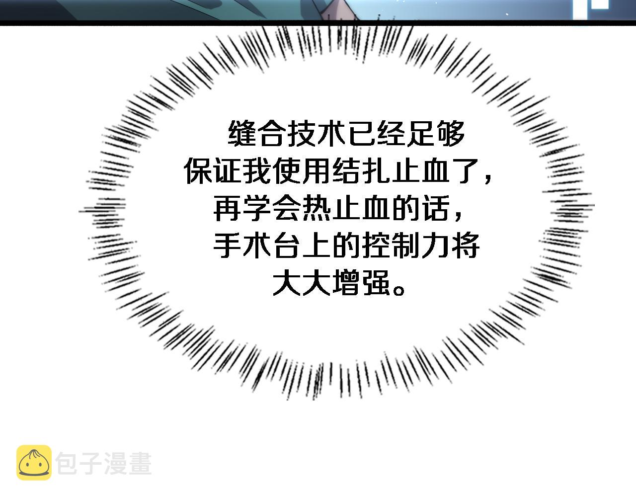 第145话 热止血，完美级！84