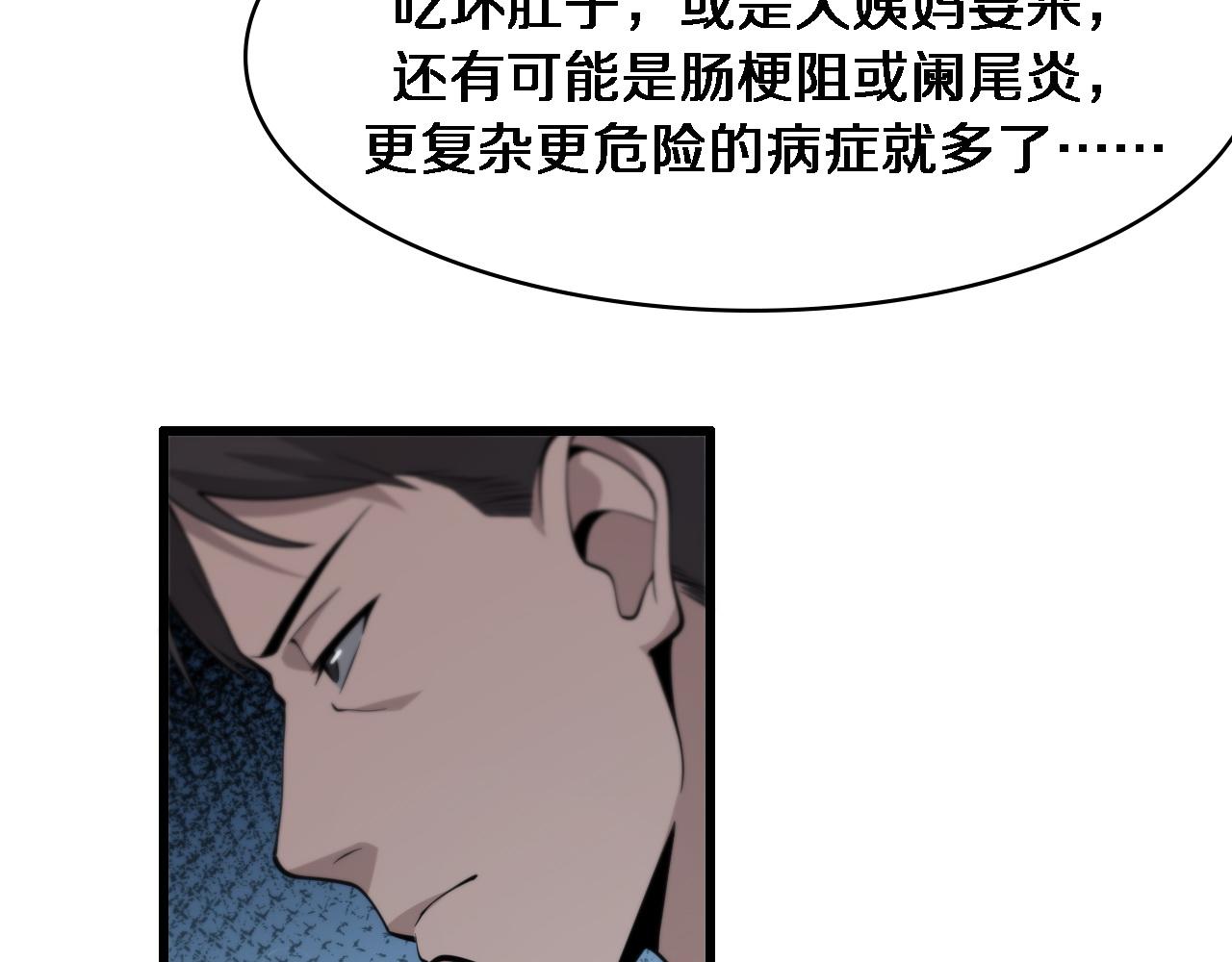 第97话 腹痛与直升机73