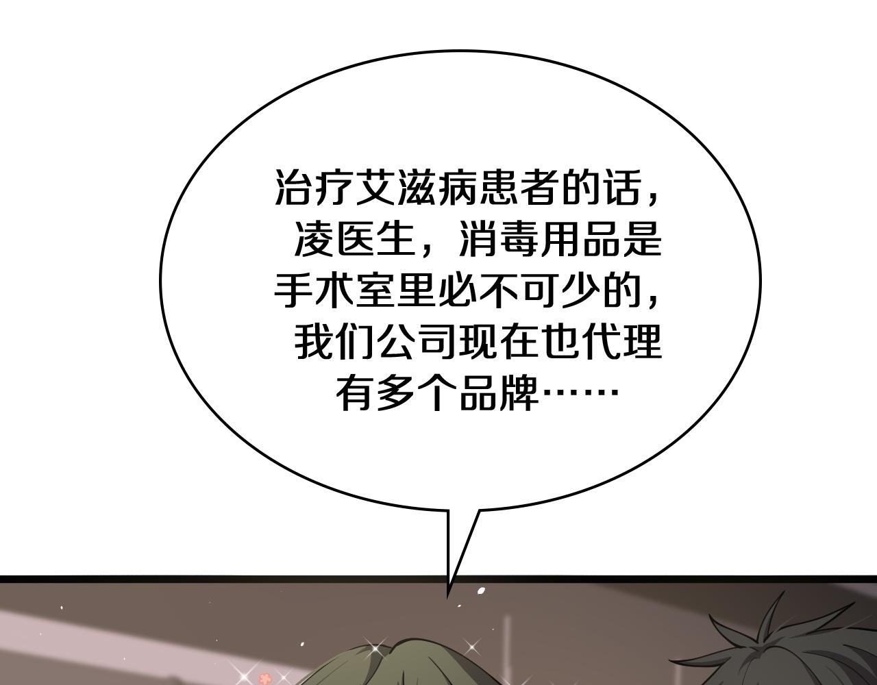 第132话 有的病，治不好29