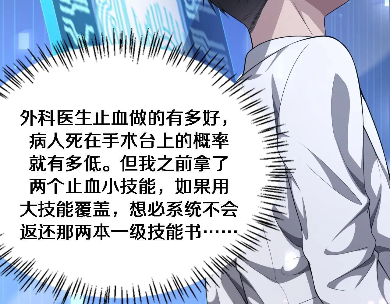 第248话 系统不行？太行了！109