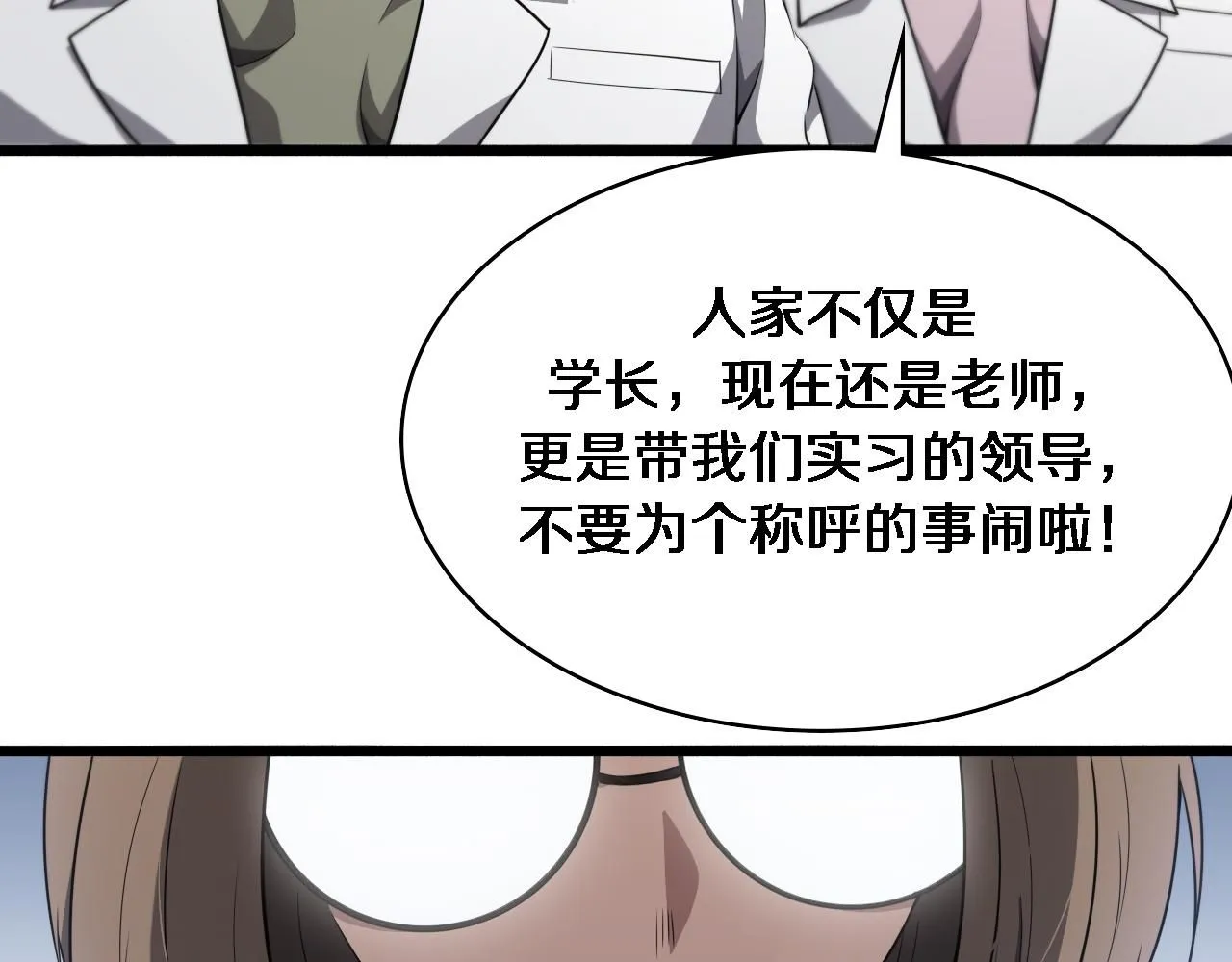 第241话 第一天的实习18