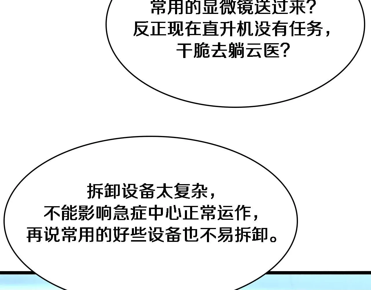 第243话 田柒忍不了的事49
