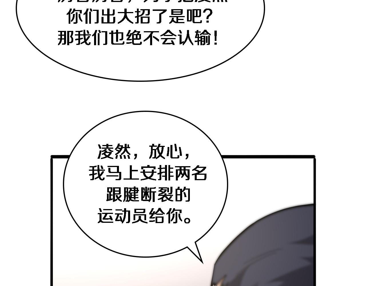 第111话 我要凌然的资料！33