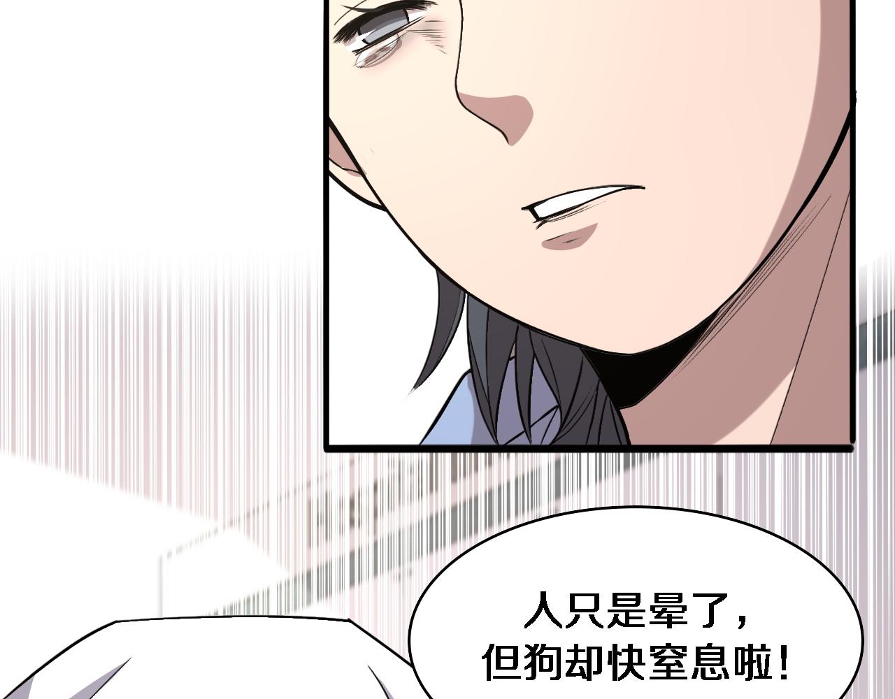 第105话 救治警犬38