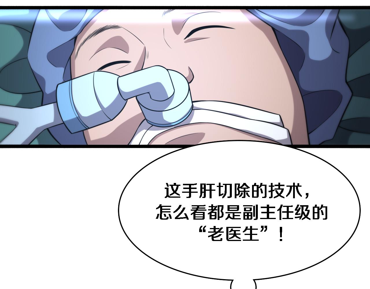 第145话 热止血，完美级！16