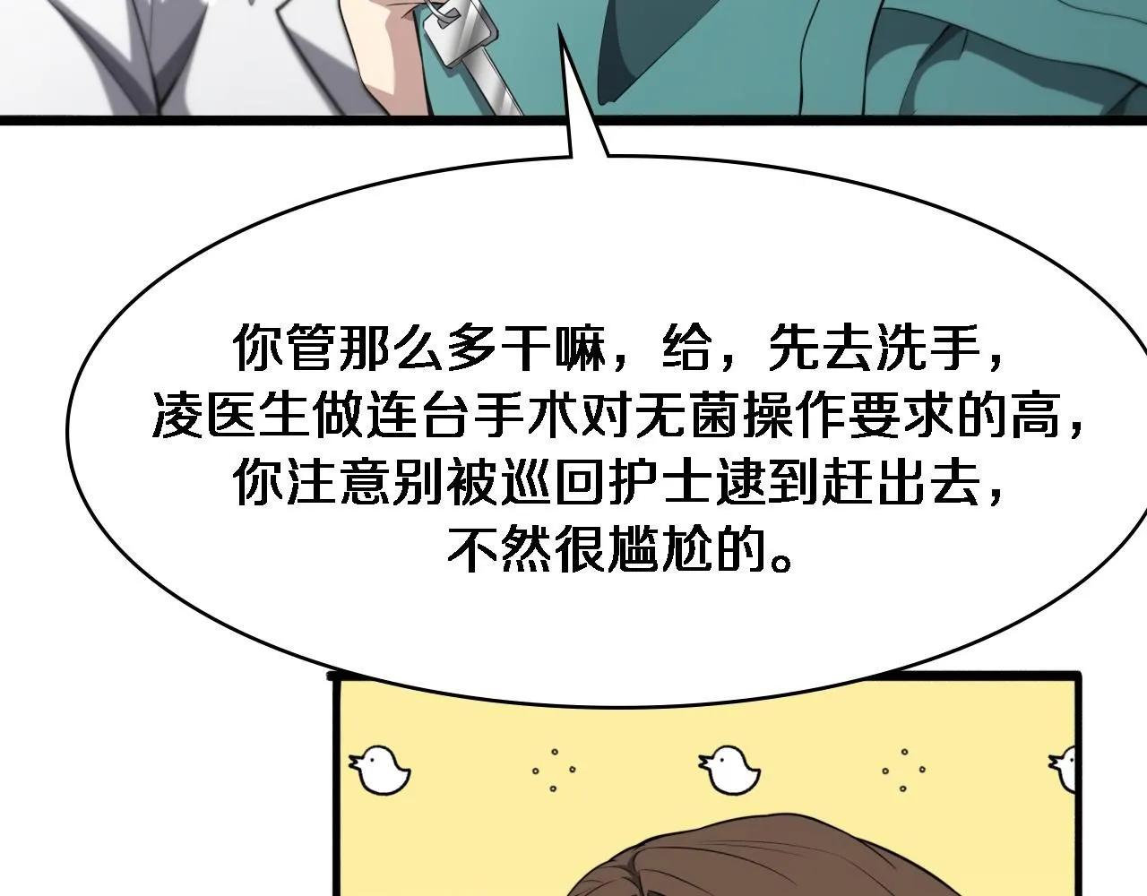第245话 短处不能和长处比107