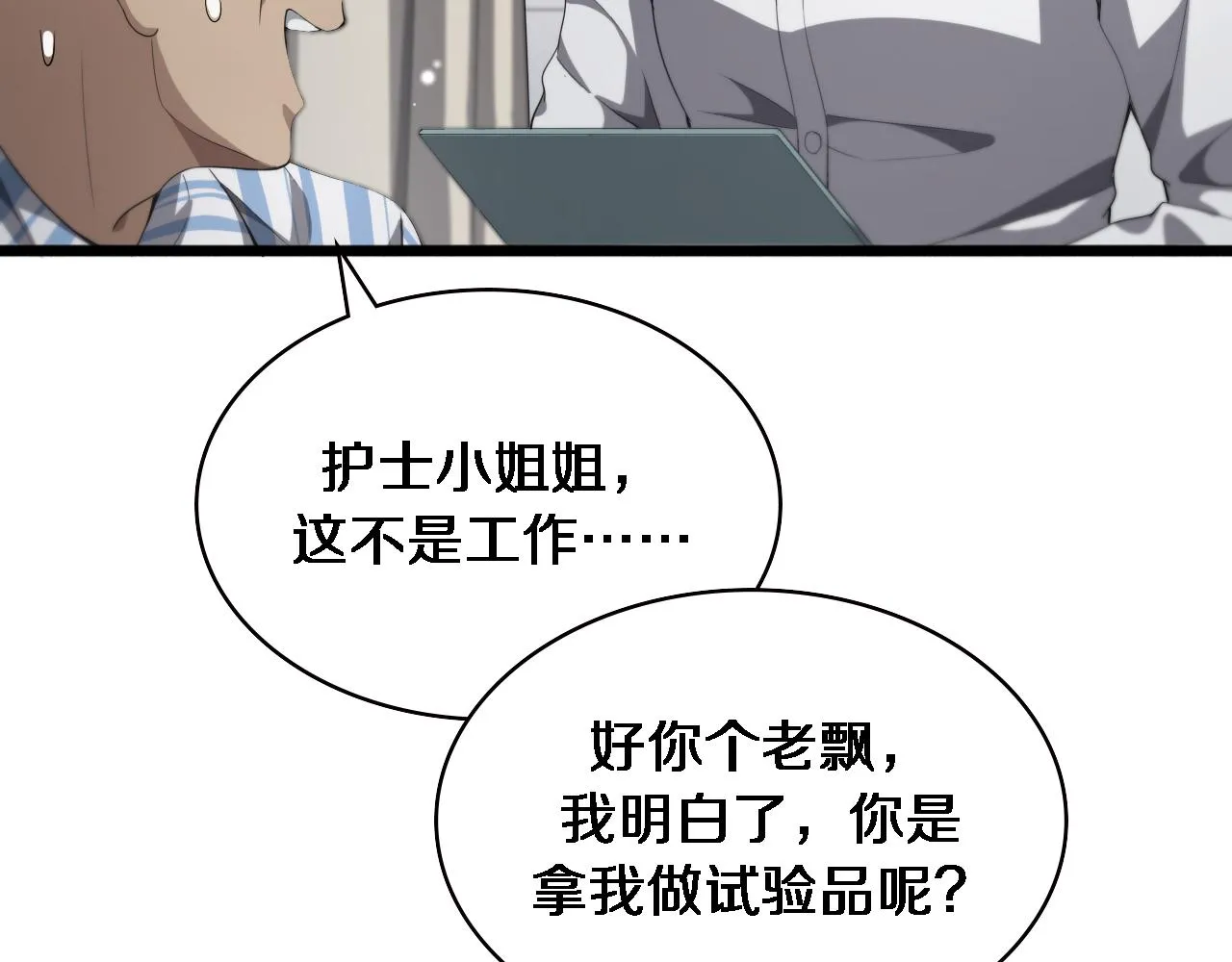 第226话 互联网病房39