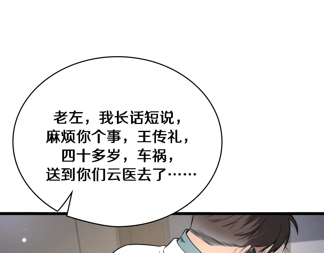 第251话 检测工具人73