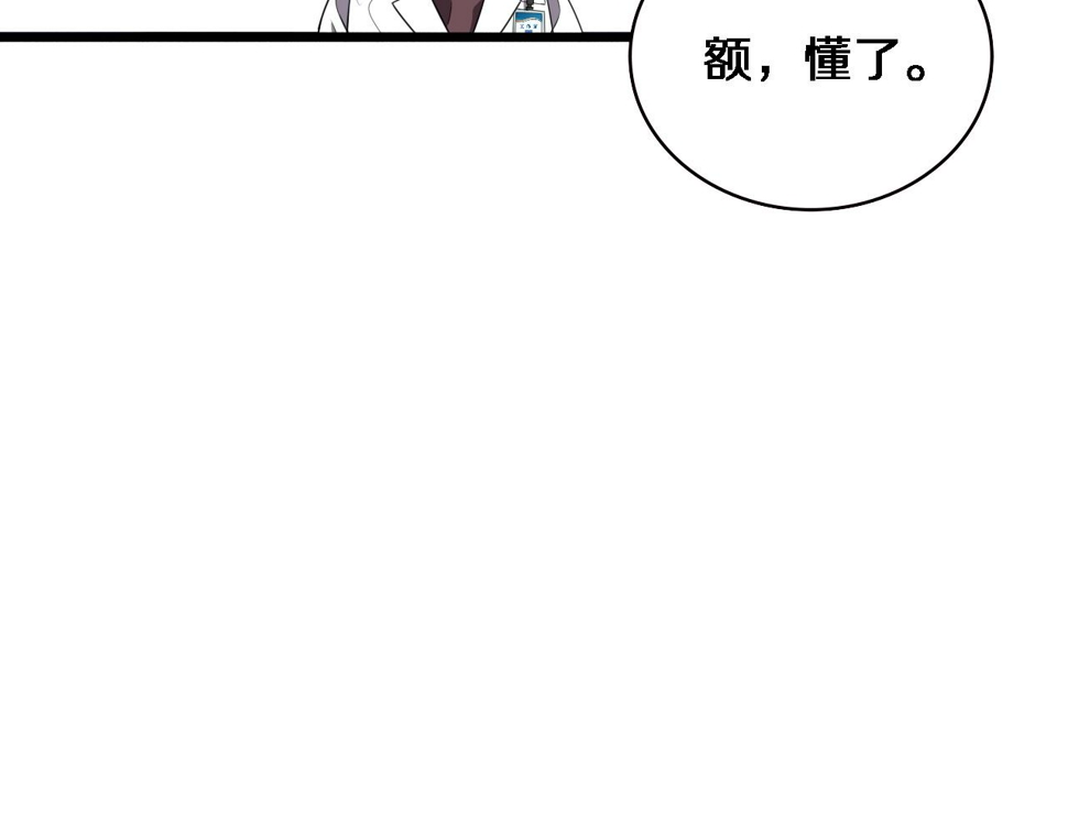 第214话 专家门诊115