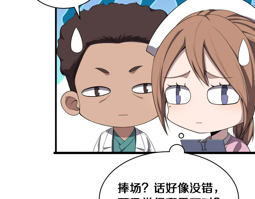 第214话 专家门诊11