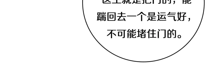 第42话 经历患者死亡90