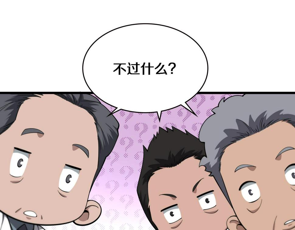 第205话 不愧是专家100