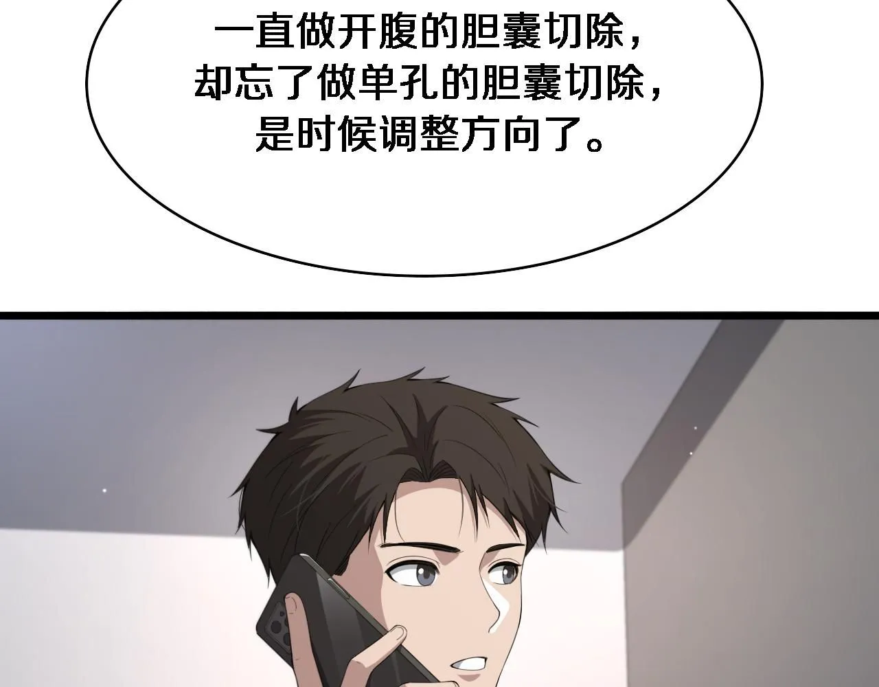 第238话 进修医生的启发90