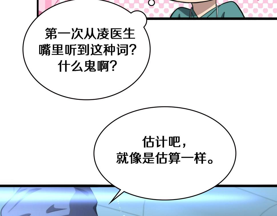 第197话 都在找凌医生62