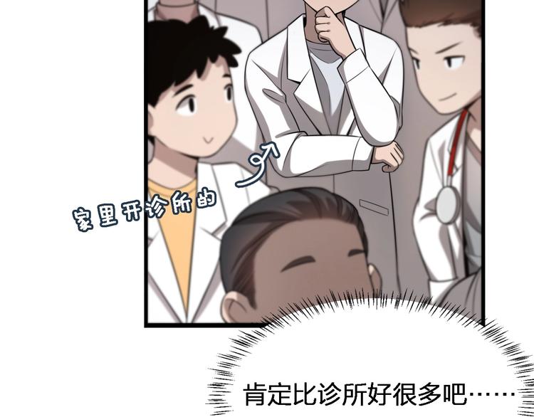 第2话 实习开始70