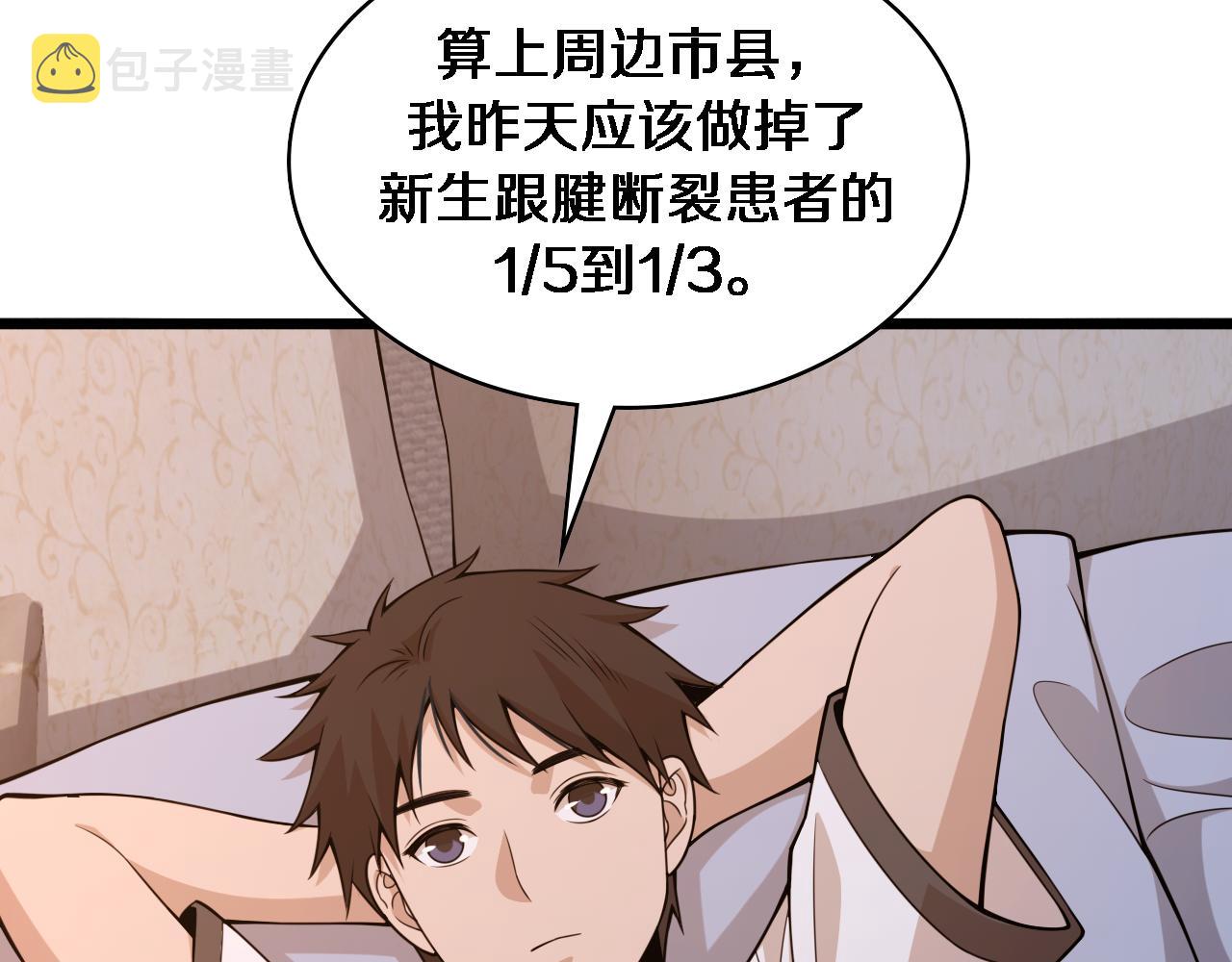 第93话 都听凌医生的7