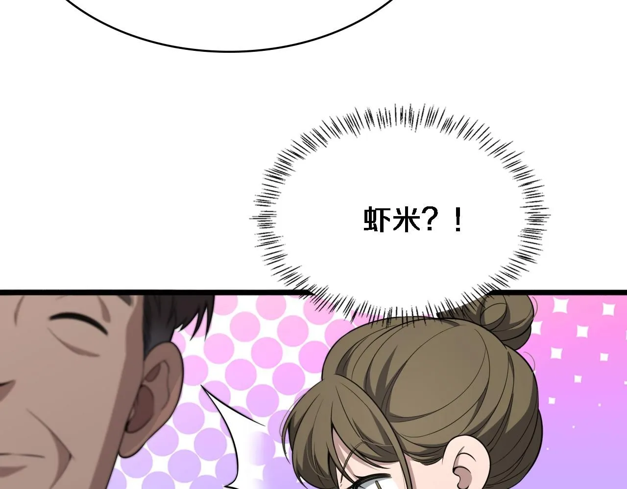 第242话 慈善家？爱情！100