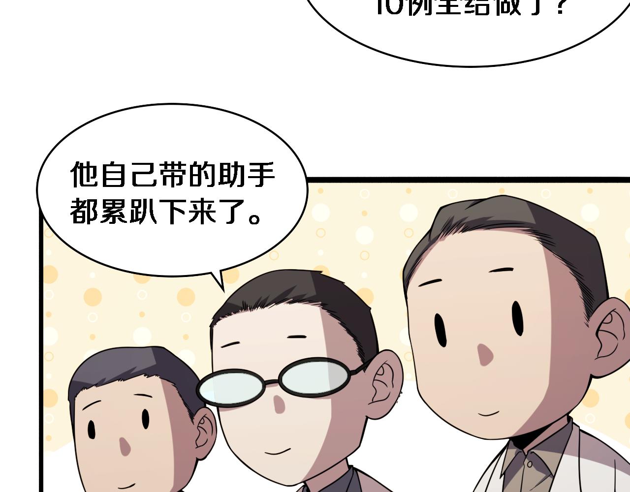 第84话 我就要凌医生了87