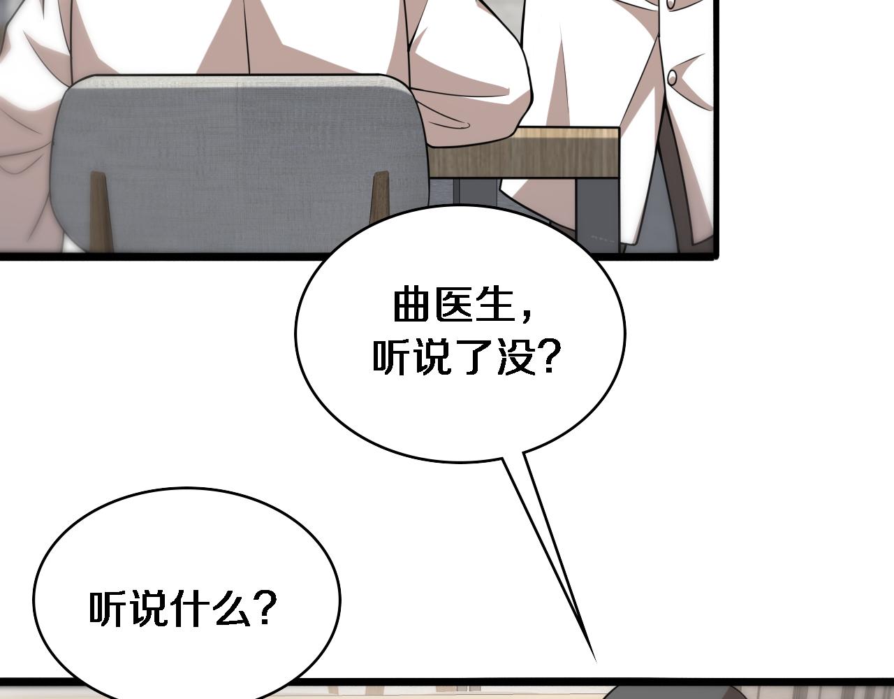 第84话 我就要凌医生了70