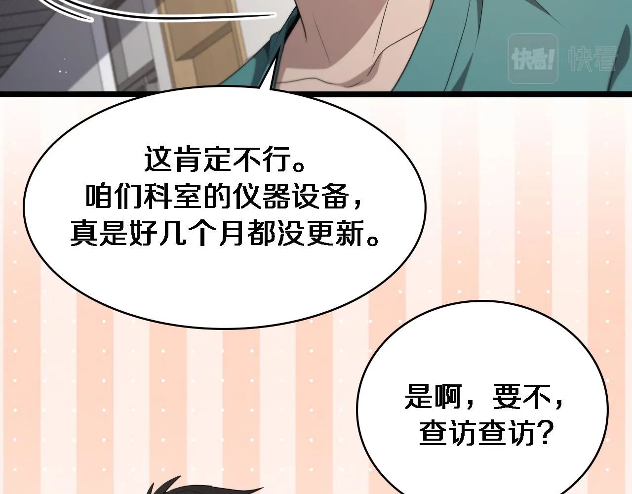 第224话 7天如何到2天半？53