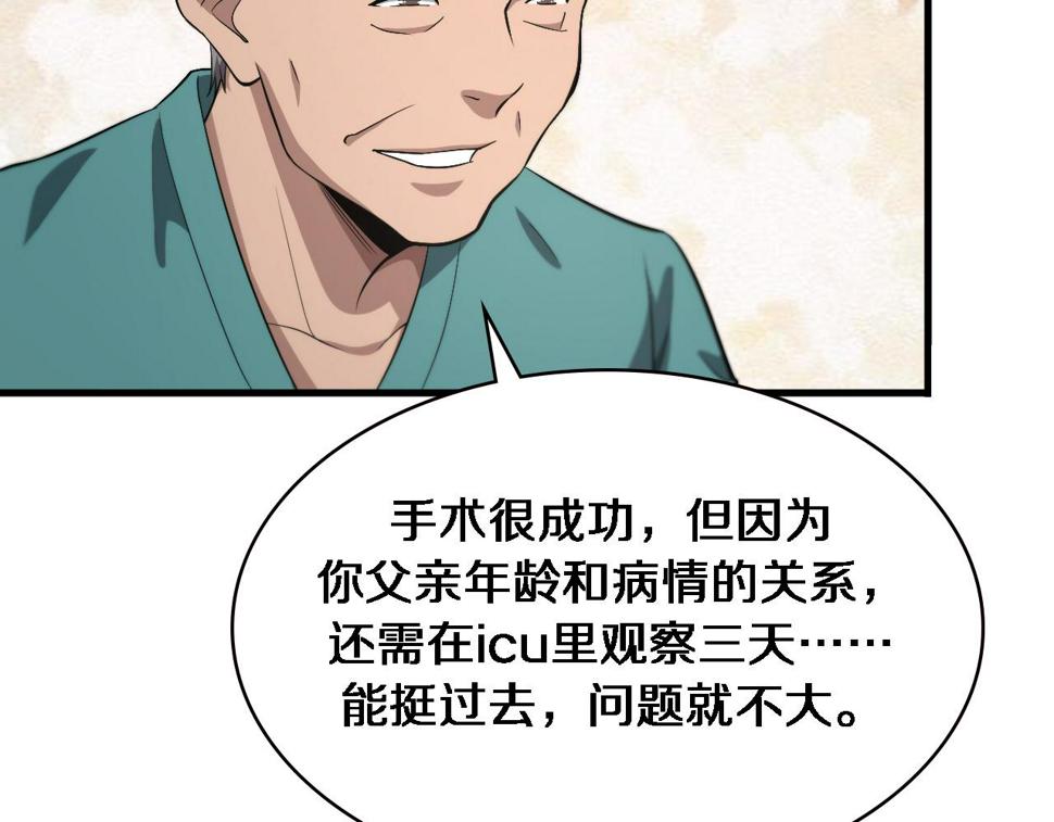 第197话 都在找凌医生77