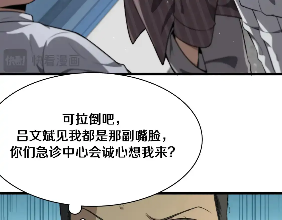 第266话 卤医生的爱情24