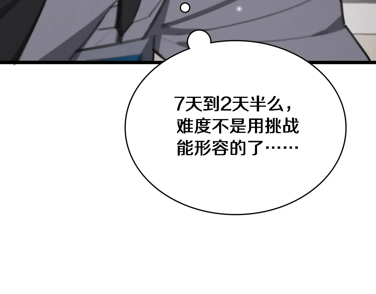 第224话 7天如何到2天半？107