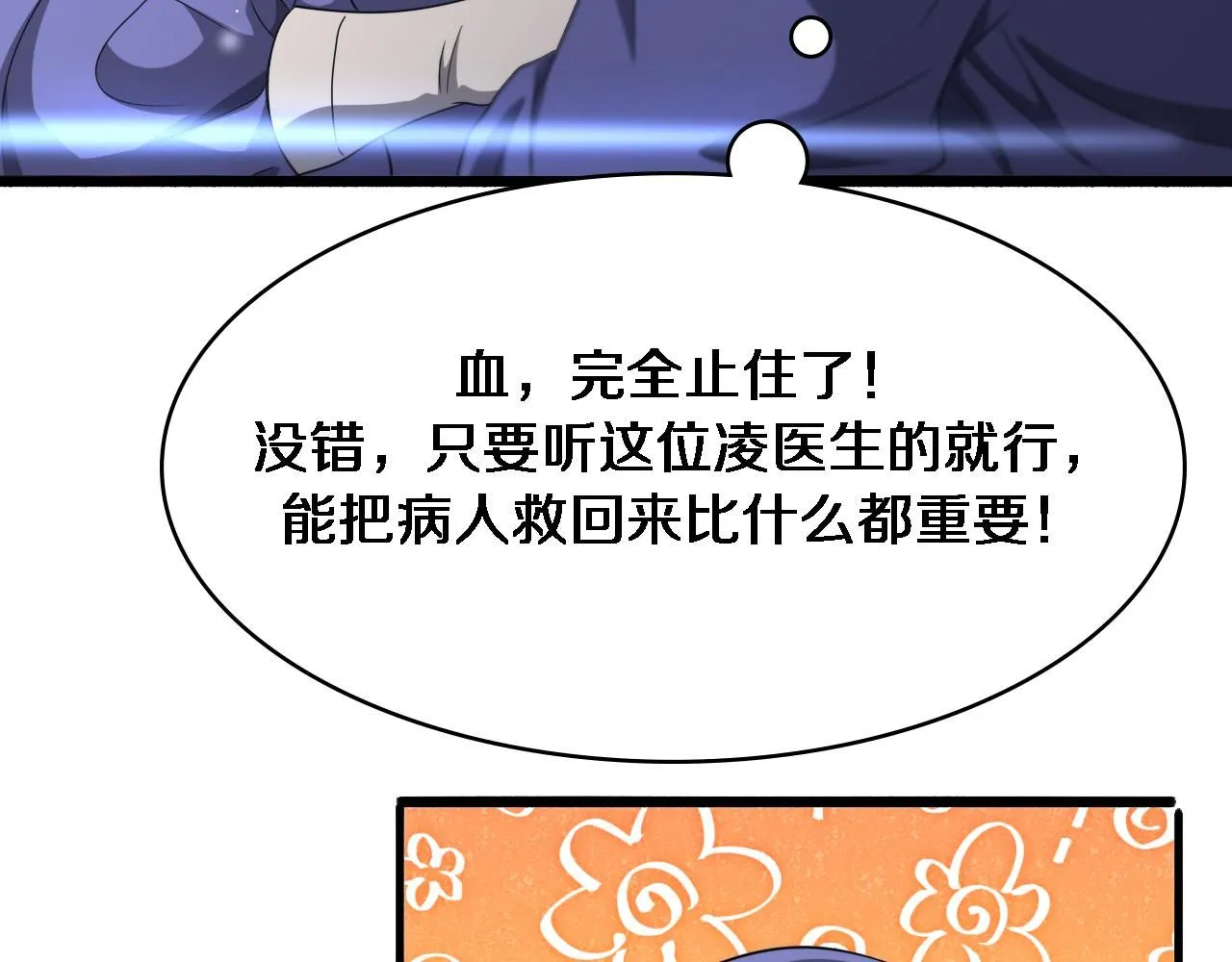 第249话 还好是凌医生72