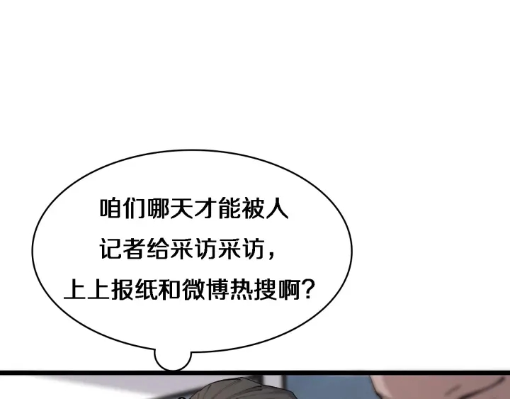 第60话 搞个大新闻93