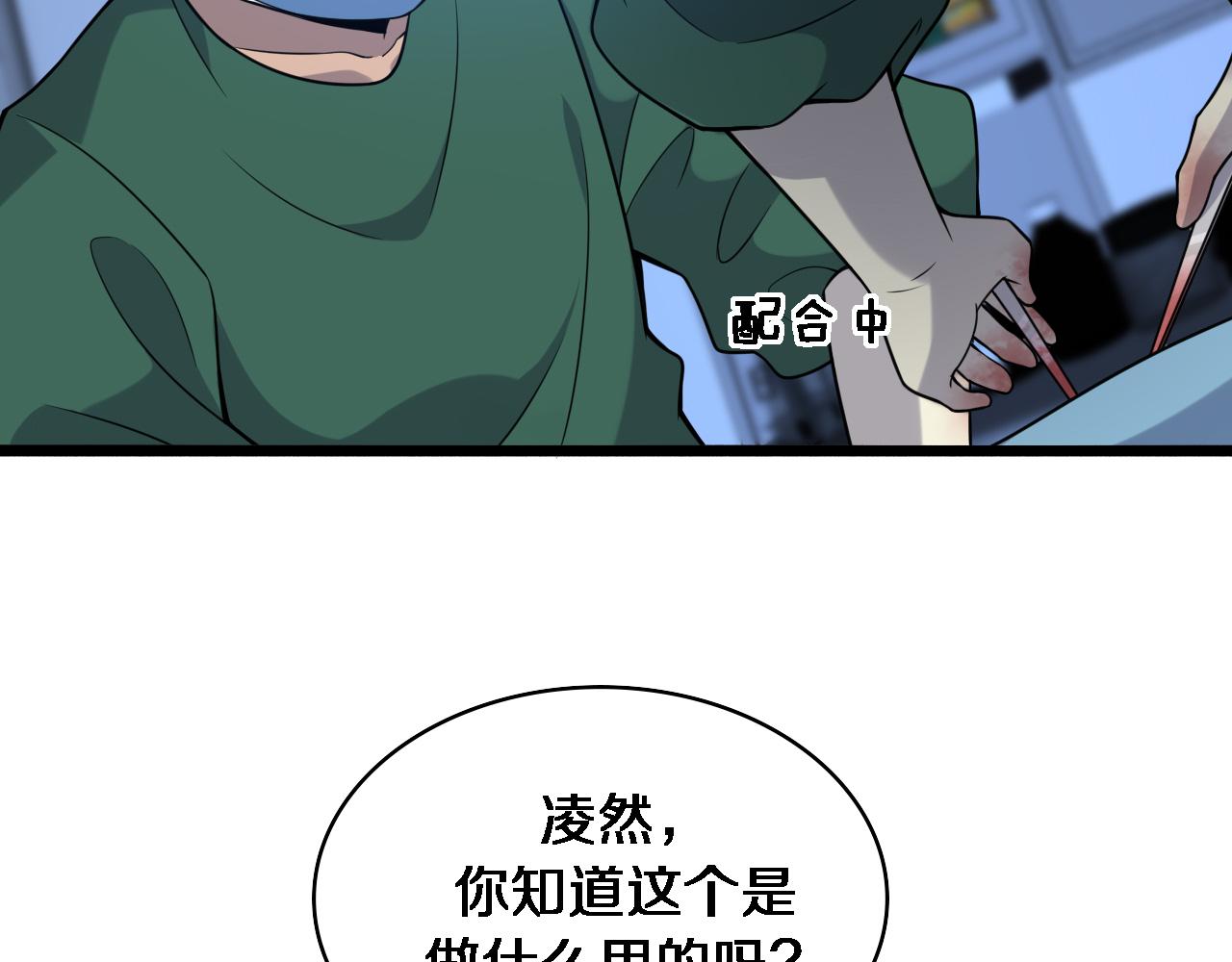 第79话 投喂术？不开心56