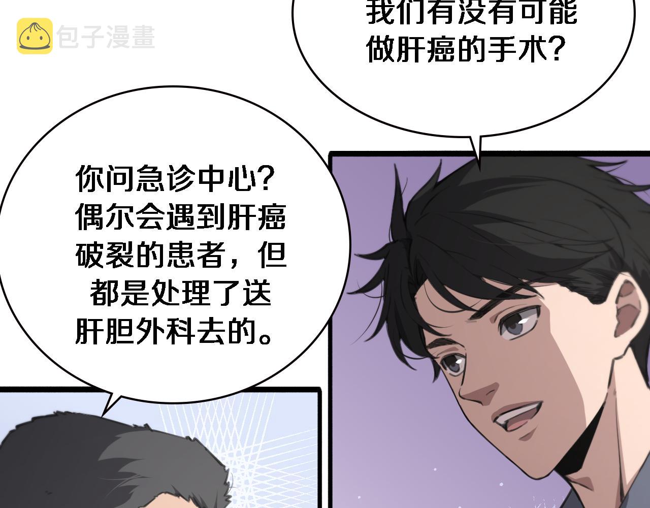 第158话 肝癌手术开始7